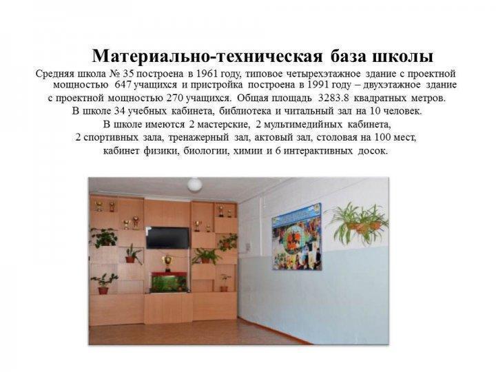 Мектеп базасы