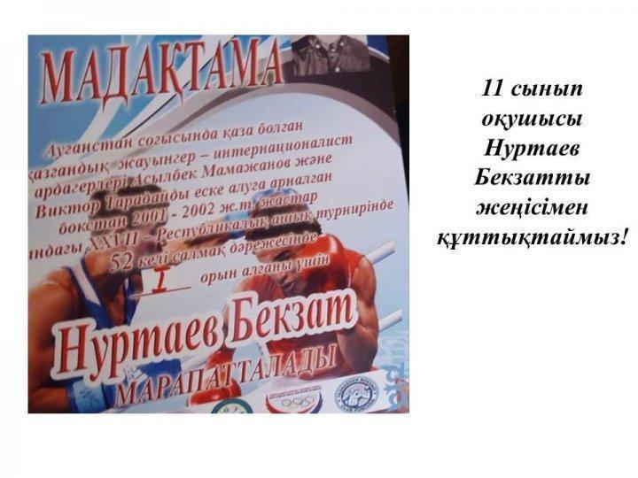 Оқушылар жетістігі