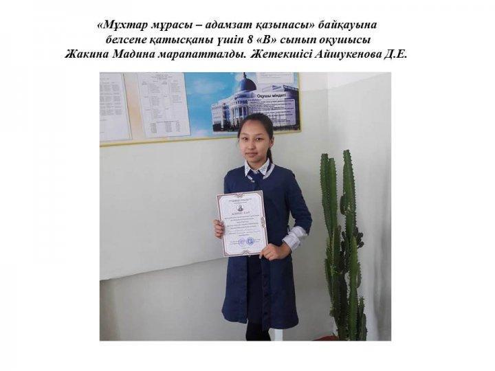 Оқушылар жетістігі