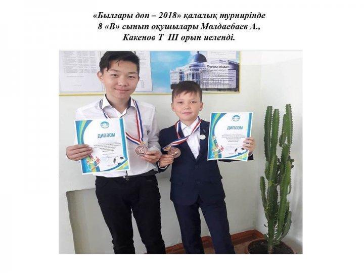 Оқушылар жетістігі