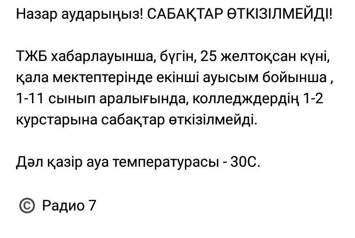 Отмена занятий