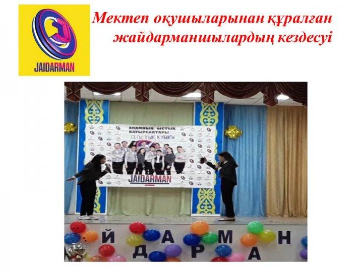 Жайдарман
