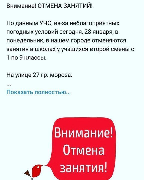 Внимание !!! Вторая смена отмена занятии!