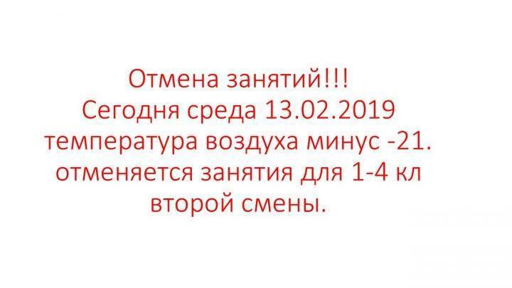 Отмена занятий!!!