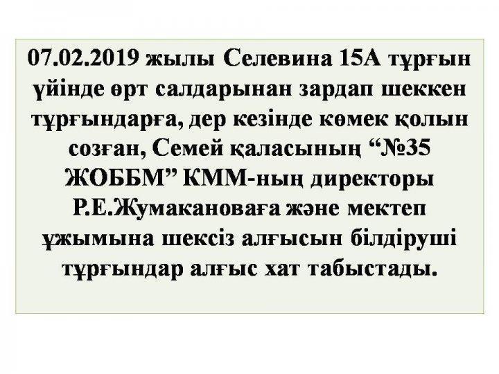 Тұрғындардан алғыс