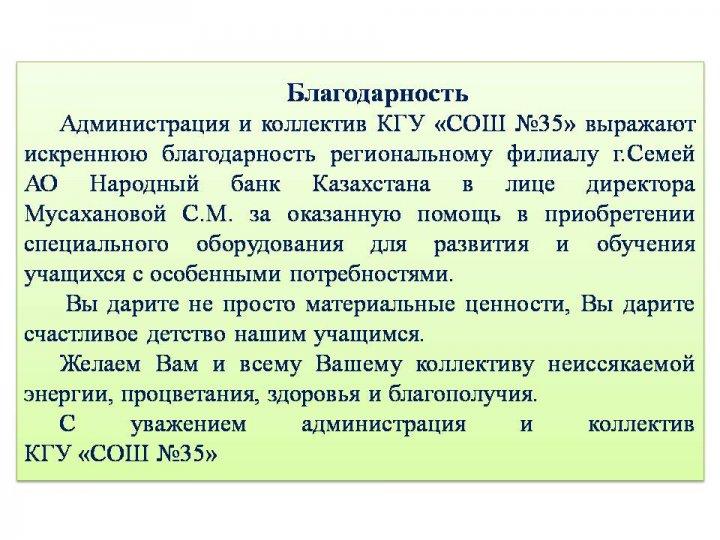 Благодарность