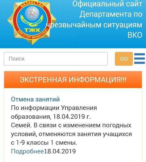 Отмена занятий