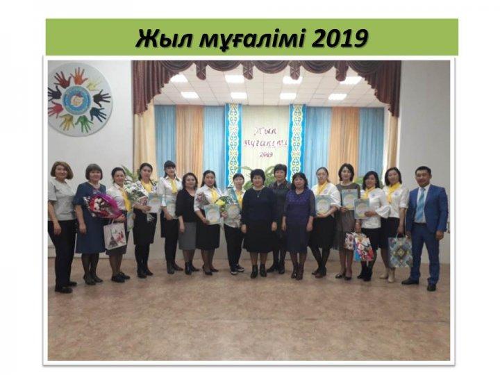 Жыл мұғалімі 2019