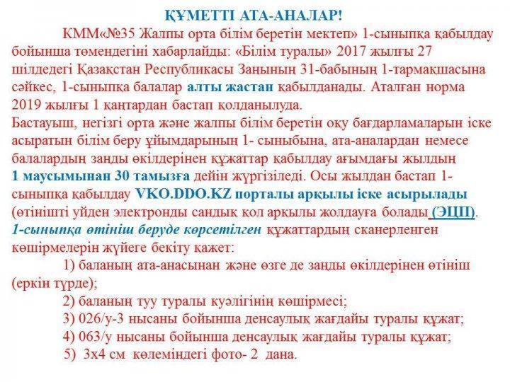 Прием 1 класс на 2019-2020 год 2019-2020 оқу жылына 1- сыныпқа қабылдау