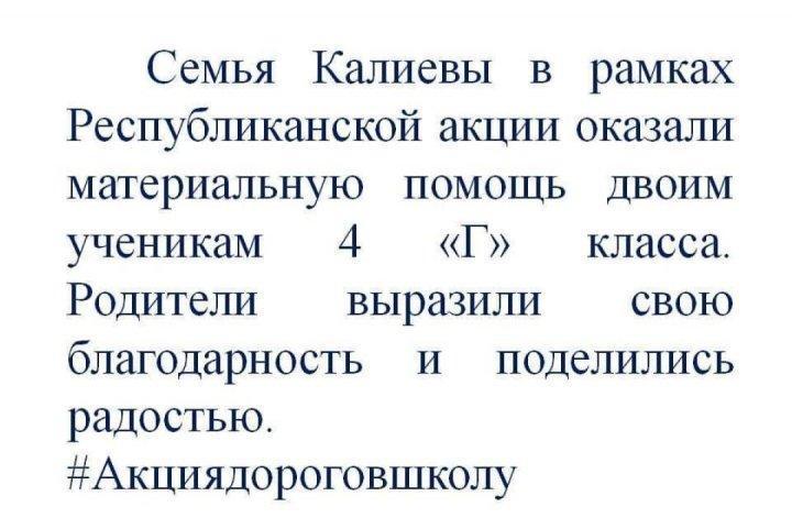 Акция  "Дорога в  школу"