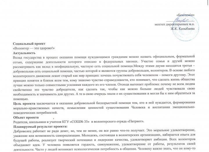 Волонтер - это здорово!