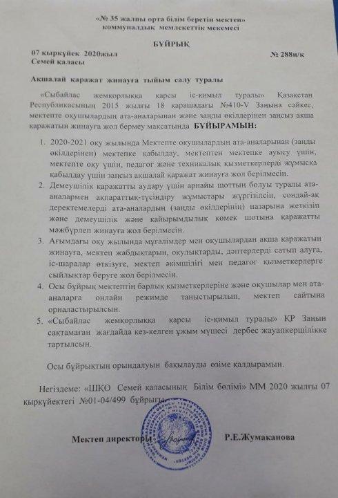 Ақшалай қаражат жинауға тыйым салу туралы бұйрық