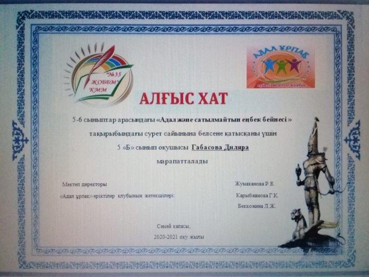 Адал ұрпақ еріктілер клубының жұмыстары