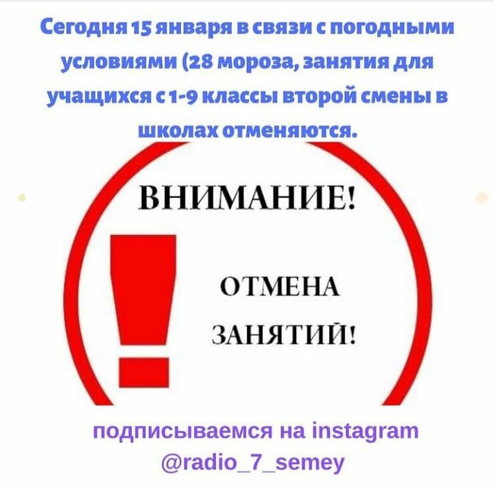 Внимание! Отмена занятий!!!