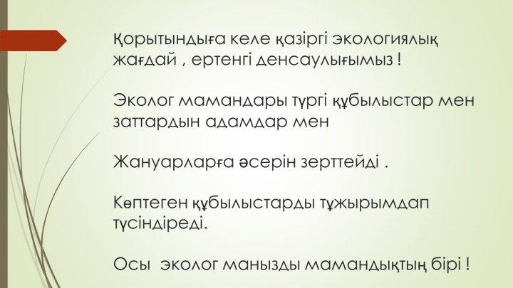 Экология және денсаулық