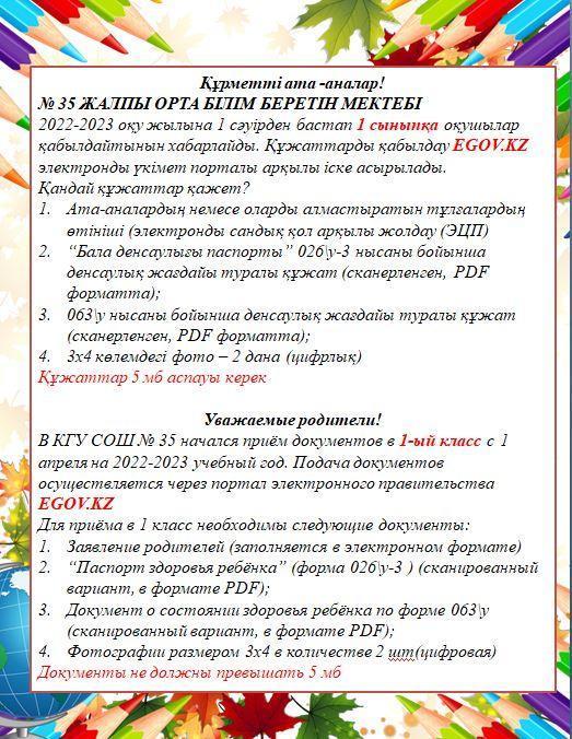 Құрметті ата аналар!