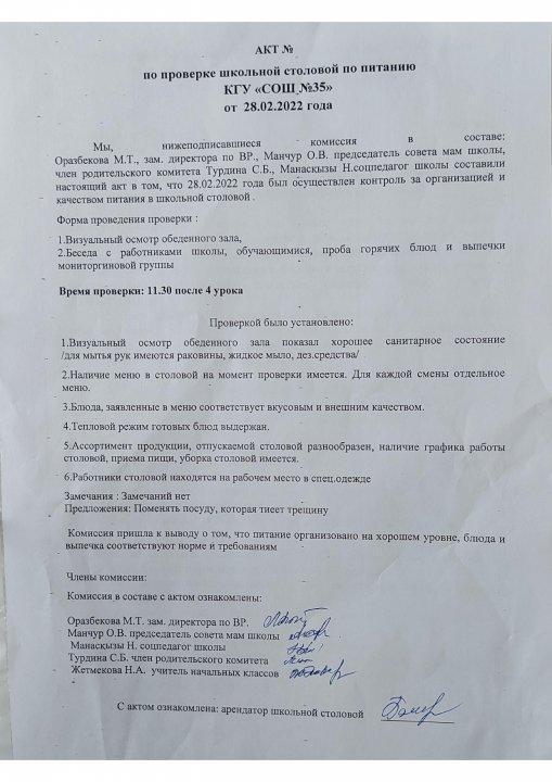 Контроль за организацией и качеством питания в школьной столовой
