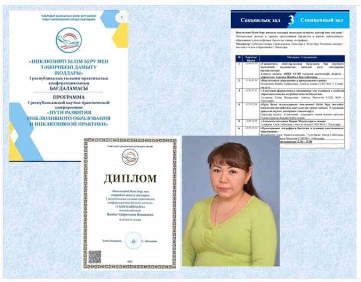 Инклюзивті білім беру мен тәжірибені дамыту жолдары