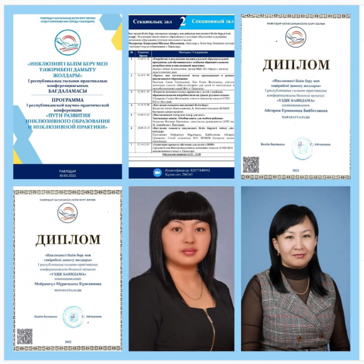 Бастауыш сыныпта инклюзивті білім берудегі тиімді әдіс-тәсілдер