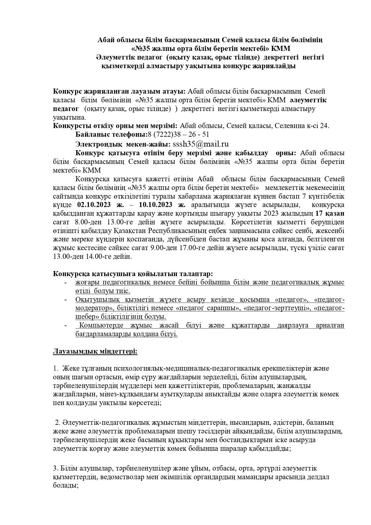 КОНКУРС НА ВАКАНТНУЮ ДОЛЖНОСТЬ  СОЦИАЛЬНЫЙ ПЕДАГОГ