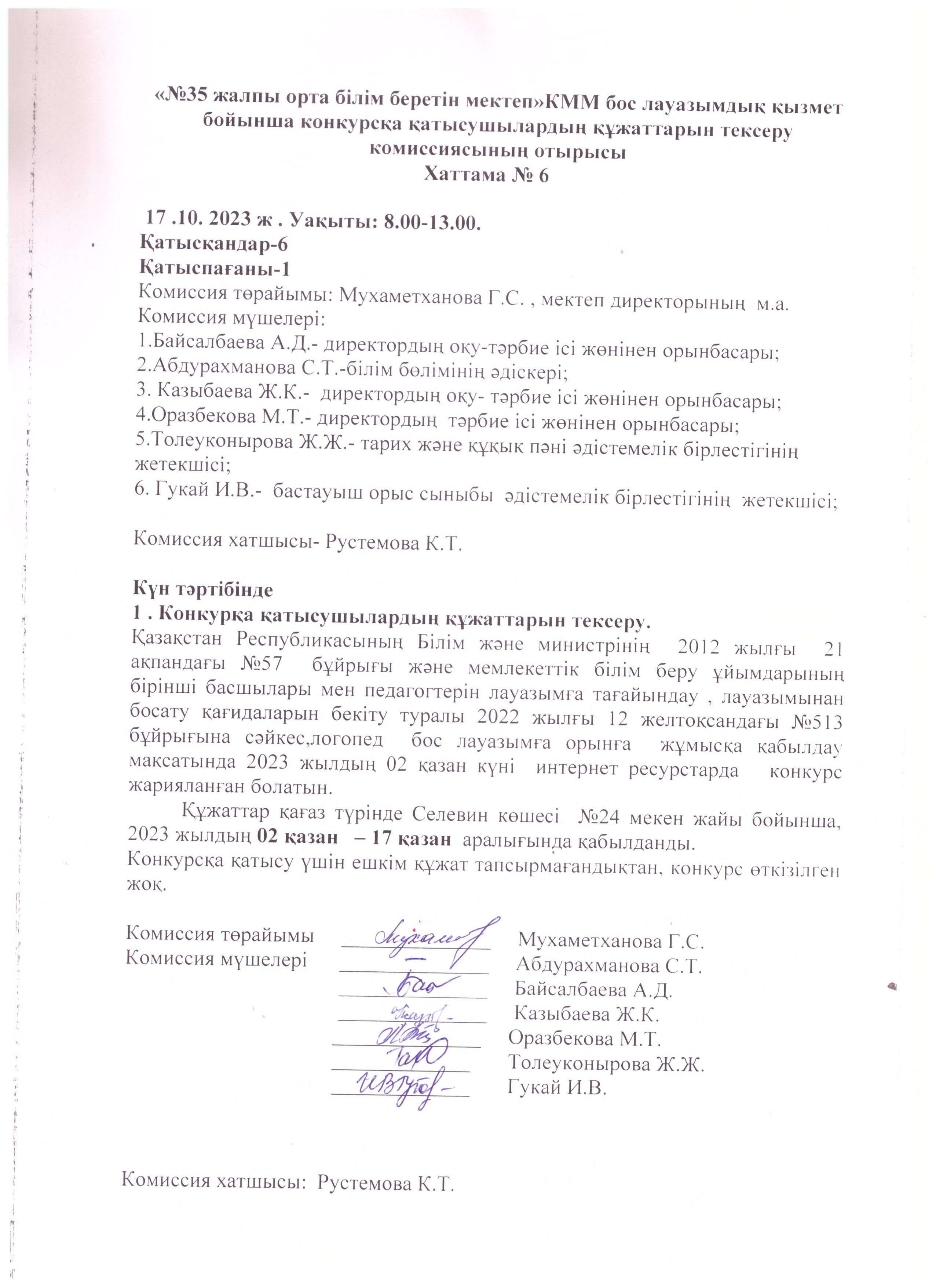 КОНКУРС НӘТИЖЕЛЕРІ ЛОГОПЕД