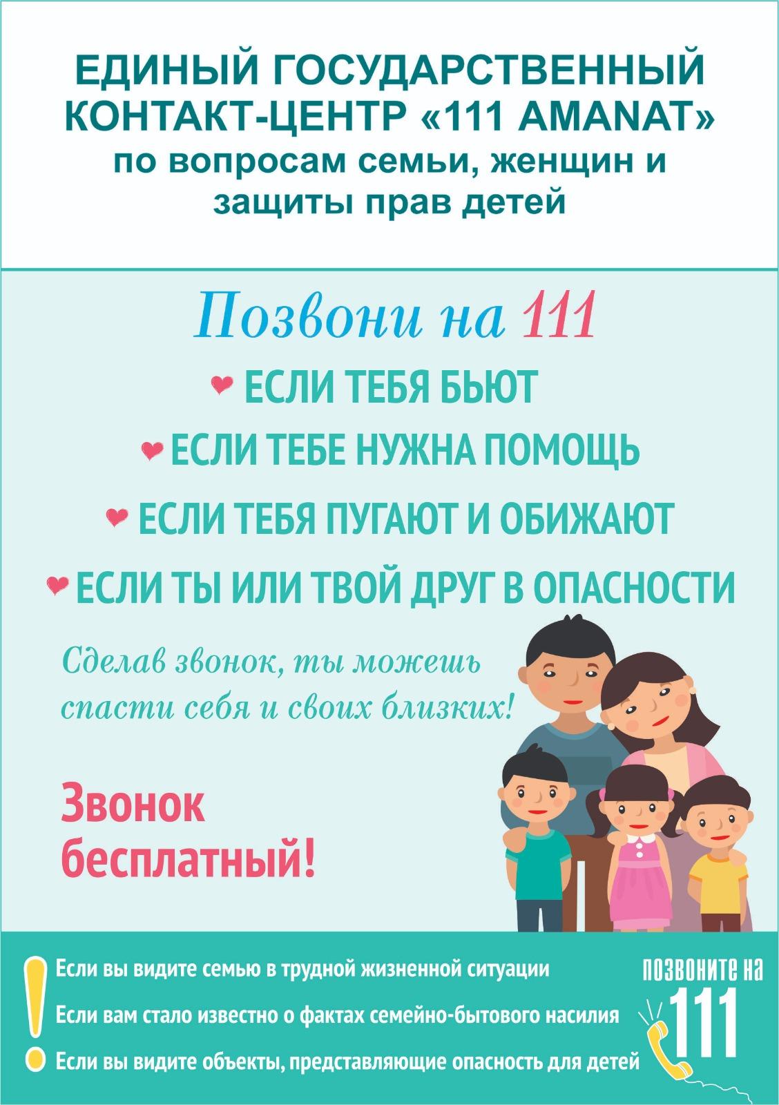 Оқушыларға арналған ақпарат