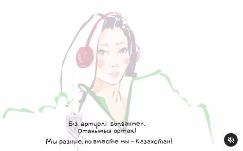 Біз әртүрлі болғанмен! Отанымыз ортақ!