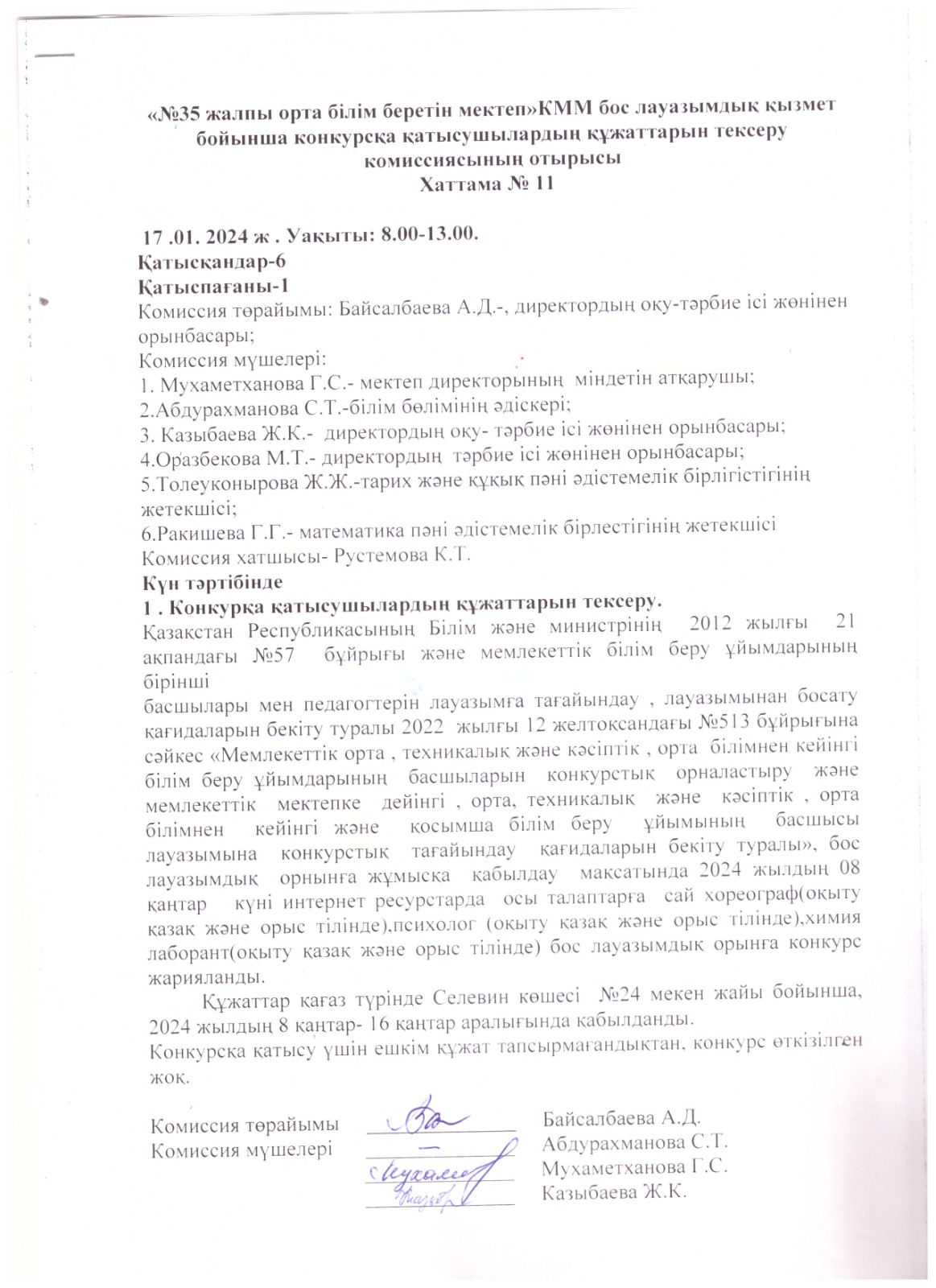 КОНКУРС НӘТИЖЕЛЕРІ