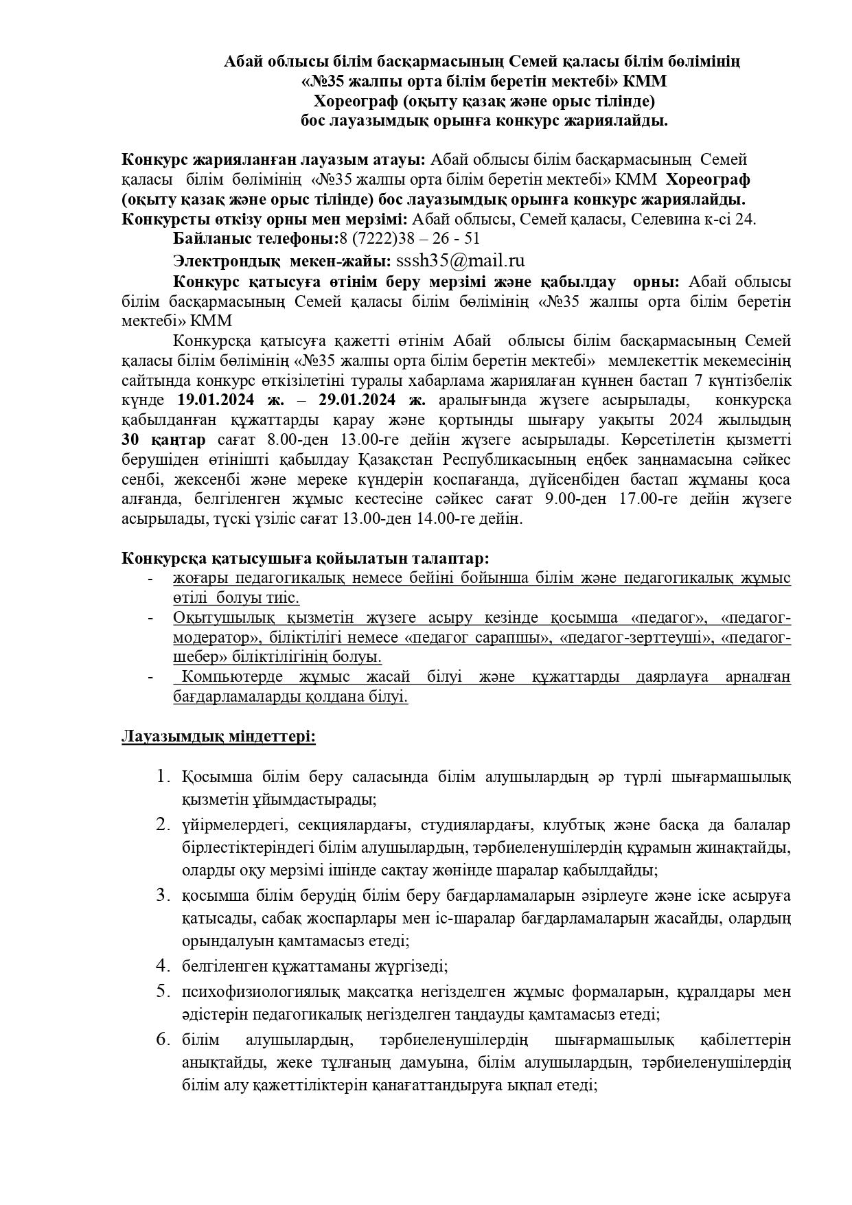 КОНКУРС НА ВАКАНТНУЮ ДОЛЖНОСТЬ ХОРЕОГРАФ