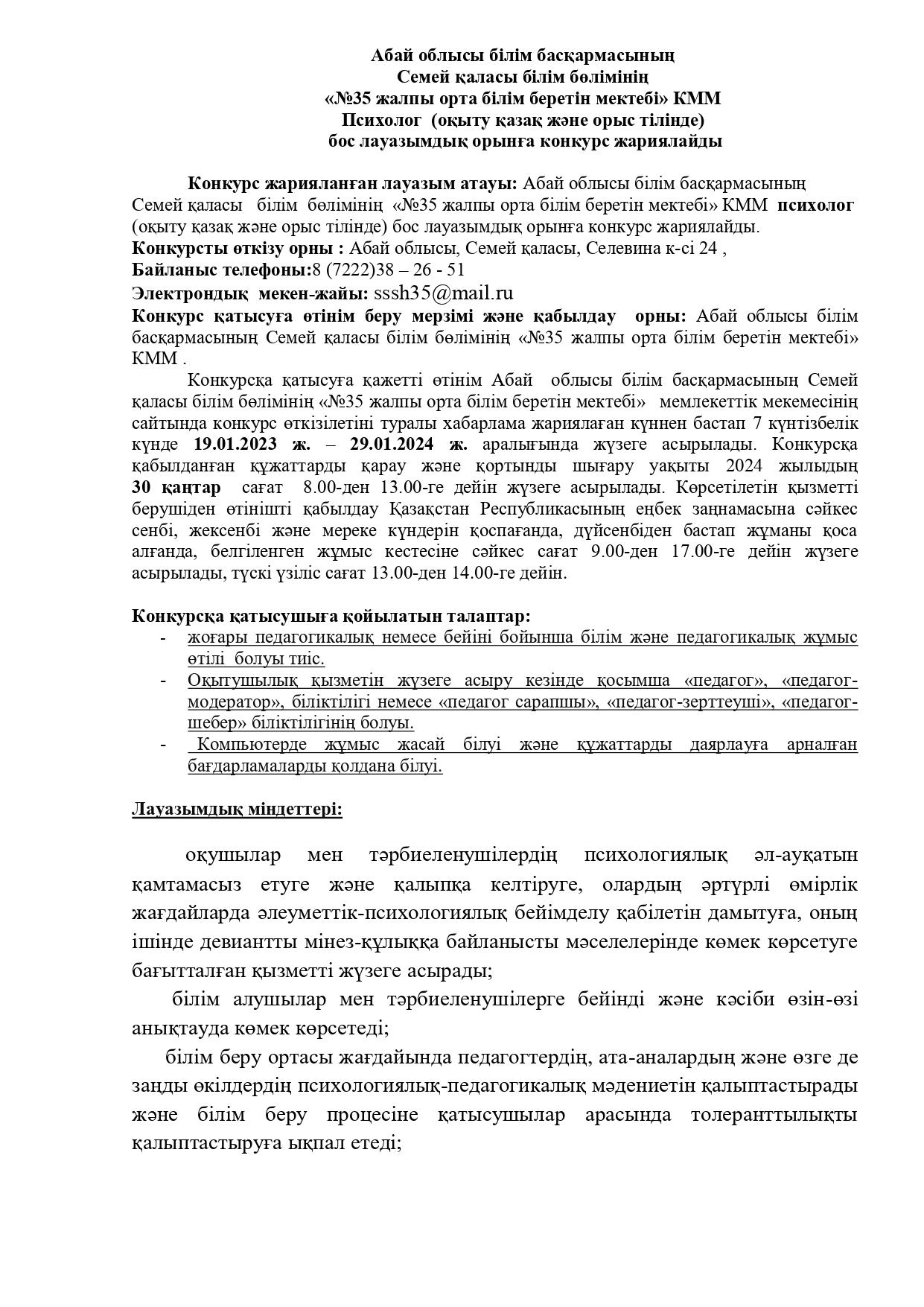 КОНКУРС НА ВАКАНТНУЮ ДОЛЖНОСТЬ  ПСИХОЛОГ