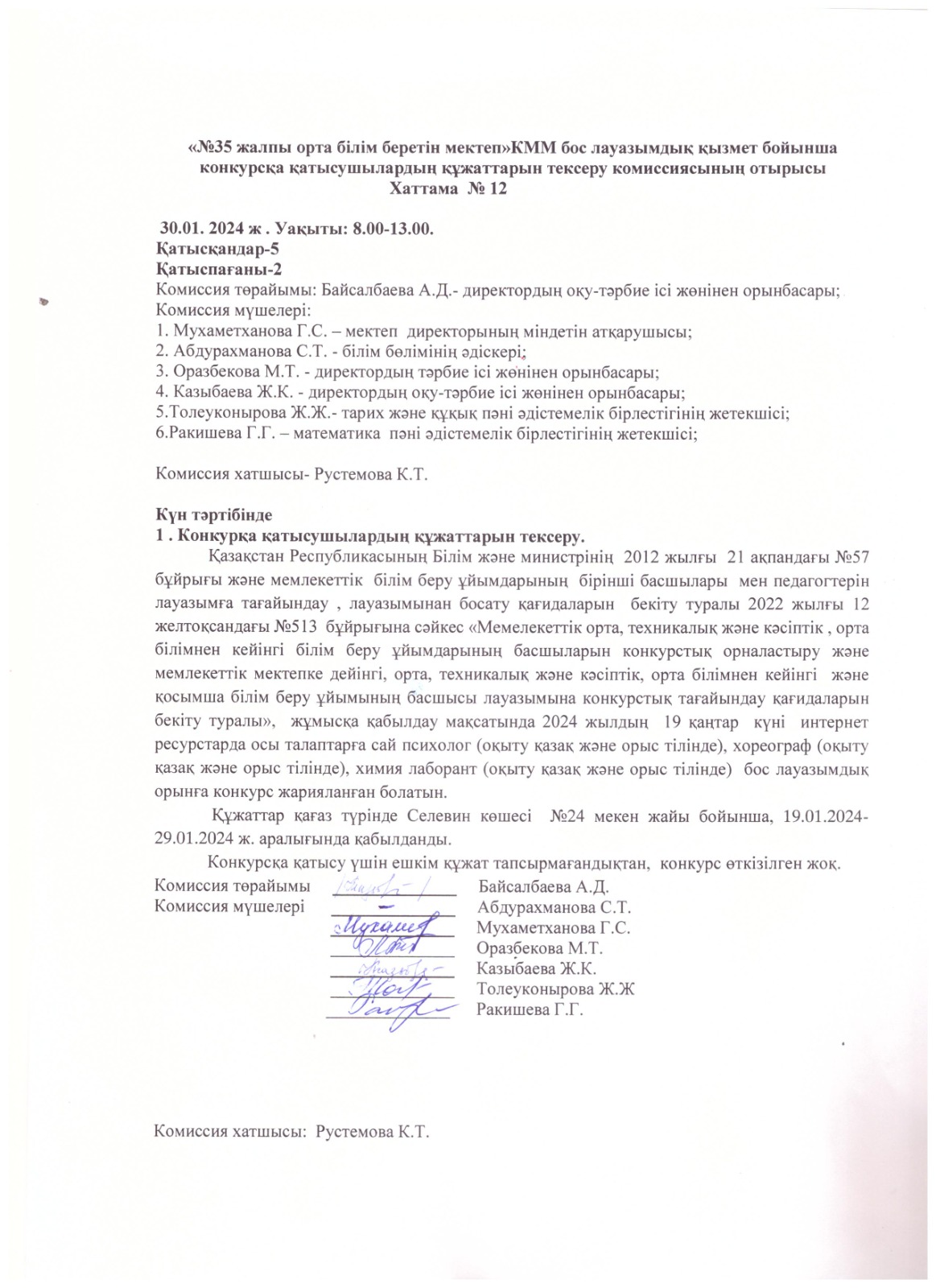 КОНКУРС НӘТИЖЕЛЕРІ
