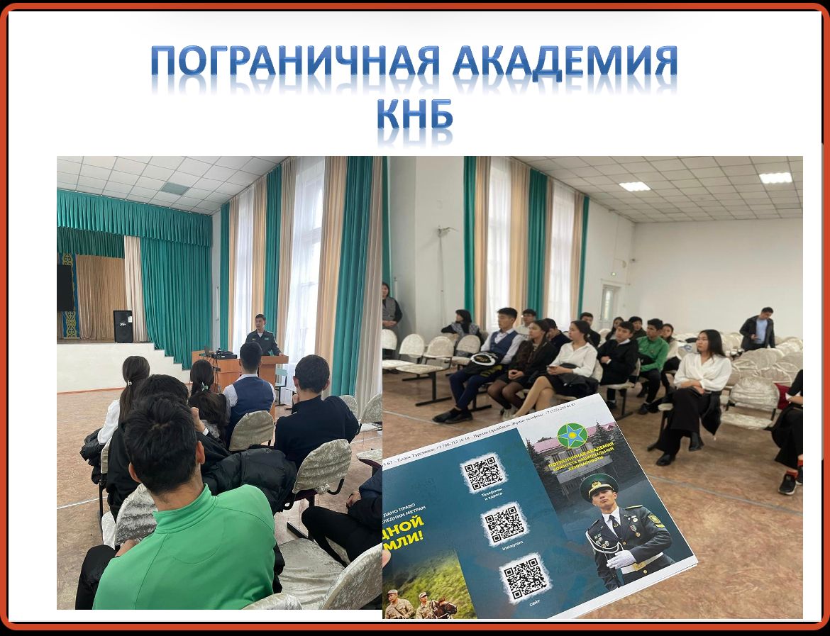 Шекара қызмет академиясының аға-оқытушысы Айдос Турсхановпен кездесу өтті.