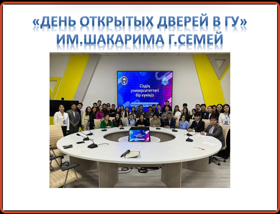 Шәкәрім атындағы Семей мемлекеттік университетіне барып, университет өмірімен танысты.