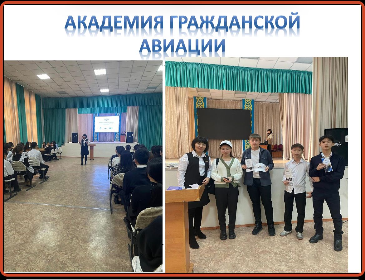 Азаматтық авиация академиясының өкілі- Раушан Азатовнамен кездесу өтті