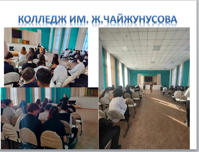 Ж.Чайжунусов атындағы колледж өкілі - Миргуль Орынгалиевнамен кездесу өтті.