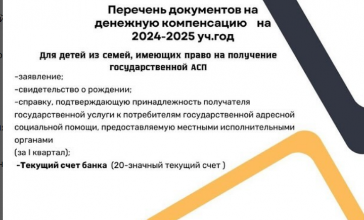 Перечень документов на дежурную компенсацию на 24-25 уч.год