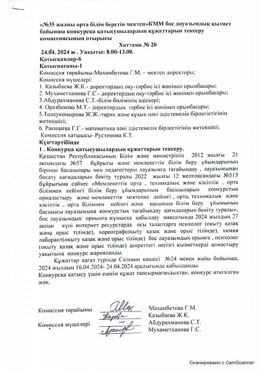 КОНКУРС НӘТИЖЕЛЕРІ