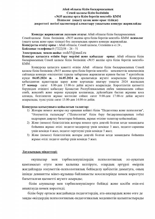 КОНКУРС НА ВАКАНТНУЮ ДОЛЖНОСТЬ ПСИХОЛОГА МЕСТО ДЕКРЕТ