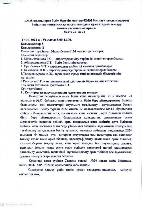 КОНКУРС НӘТИЖЕЛЕРІ