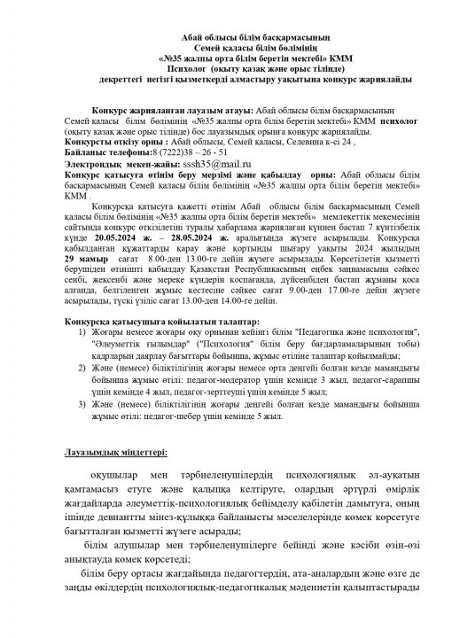 КОНКУРС НА ВАКАНТНУЮ ДОЛЖНОСТЬ ПСИХОЛОГА МЕСТО ДЕКРЕТ