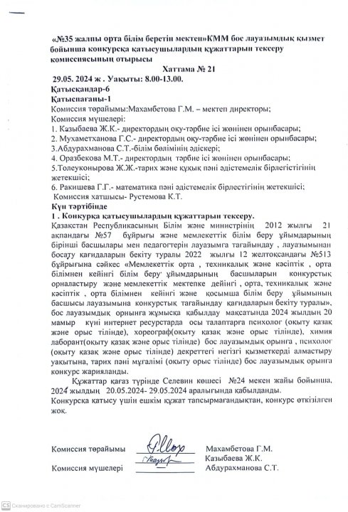 КОНКУРС НӘТИЖЕЛЕРІ