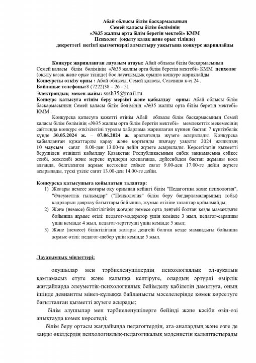 КОНКУРС НА ВАКАНТНУЮ ДОЛЖНОСТЬ ПСИХОЛОГА МЕСТО ДЕКРЕТНОГО ОТПУСКА