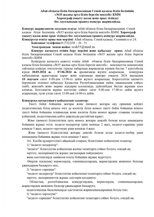 КОНКУРС НА ВАКАНТНУЮ ДОЛЖНОСТЬ ХОРЕОГРАФ
