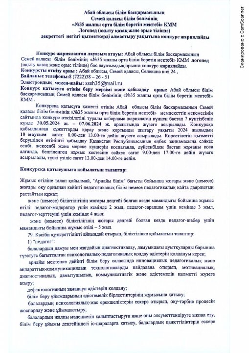 КОНКУРС НА ВАКАНТНУЮ ДОЛЖНОСТЬ ЛОГОПЕД