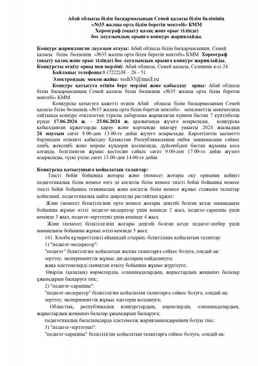 КОНКУРС НА ВАКАНТНУЮ ДОЛЖНОСТЬ ХОРЕОГРАФ