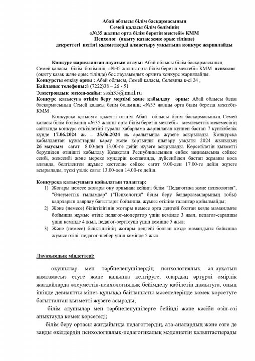 КОНКУРС НА ВАКАНТНУЮ ДОЛЖНОСТЬ ПСИХОЛОГА МЕСТО ДЕКРЕТНОГО ОТПУСКА