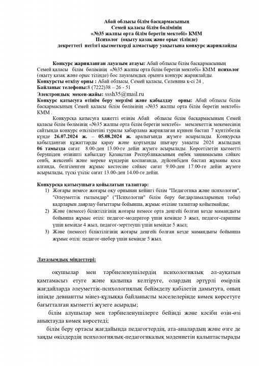 КОНКУРС НА ВАКАНТНУЮ ДОЛЖНОСТЬ ПСИХОЛОГА МЕСТО ДЕКРЕТНОГО ОТПУСКА
