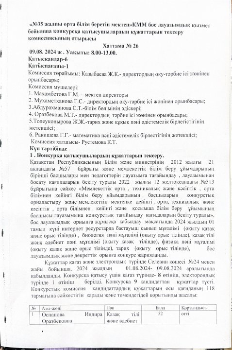 КОНКУРС НӘТИЖЕЛЕСІ ХАТТАМА №26