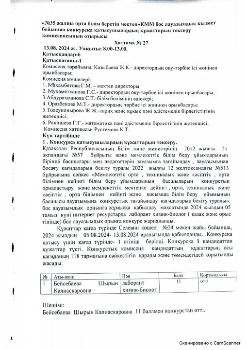 Хаттама  № 27