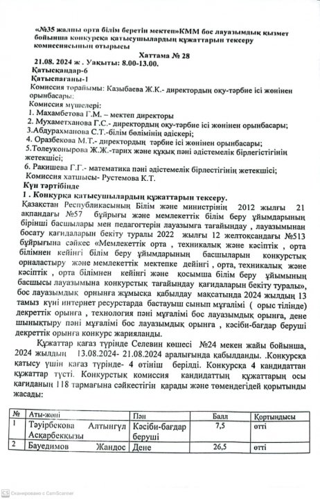КОНКУРС НӘТИЖЕЛЕРІ